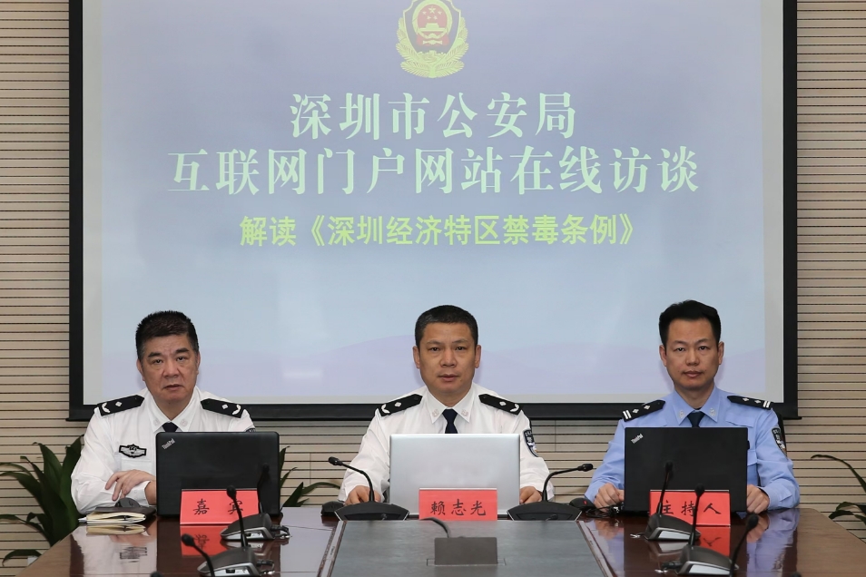 解读《深圳经济特区禁毒条例》